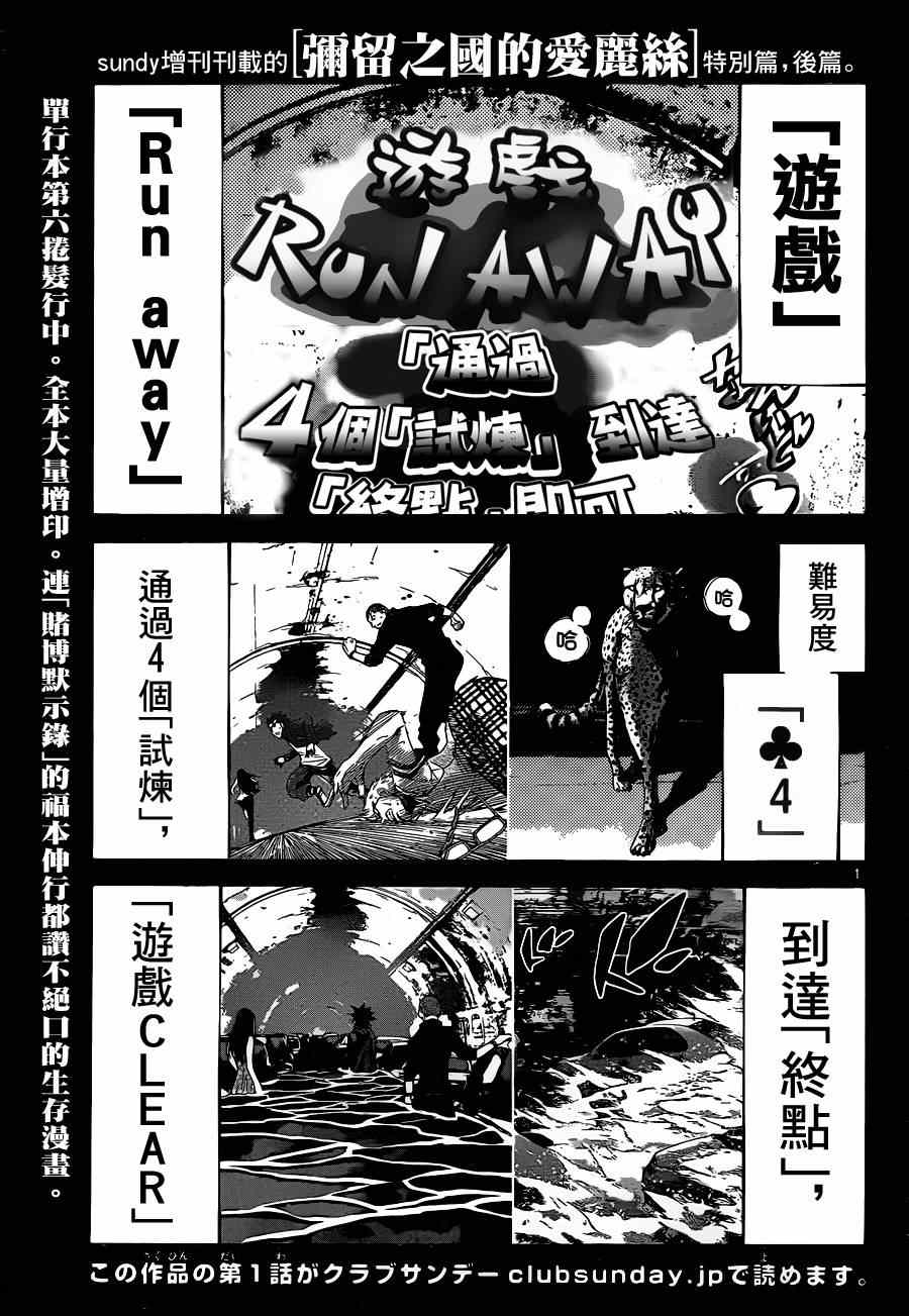 《弥留之国的爱丽丝》漫画最新章节特别篇5免费下拉式在线观看章节第【1】张图片