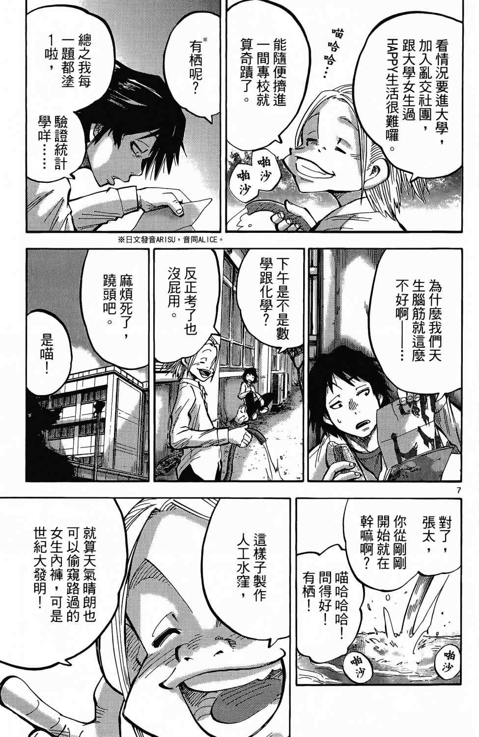 《弥留之国的爱丽丝》漫画最新章节第1卷免费下拉式在线观看章节第【9】张图片