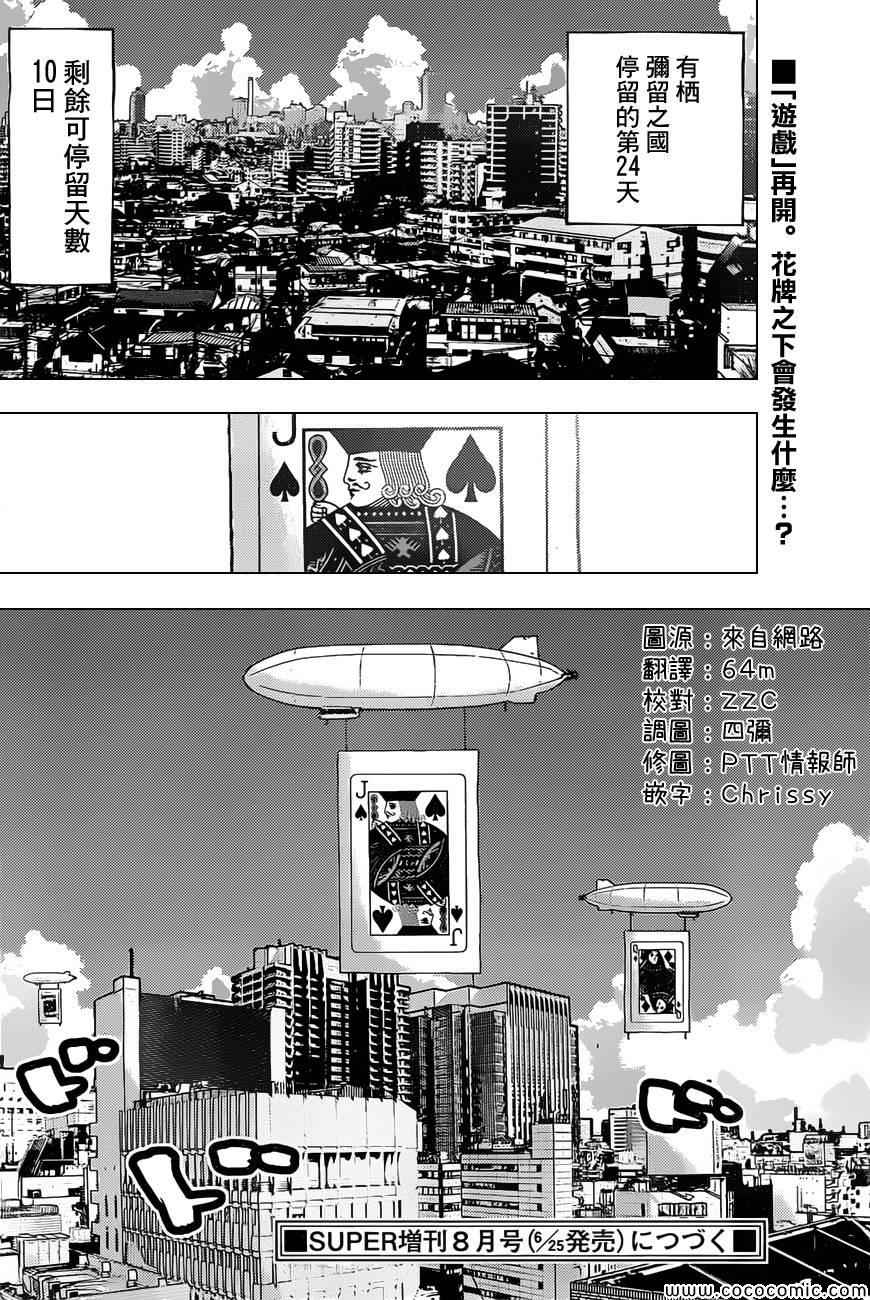 《弥留之国的爱丽丝》漫画最新章节第31话免费下拉式在线观看章节第【33】张图片