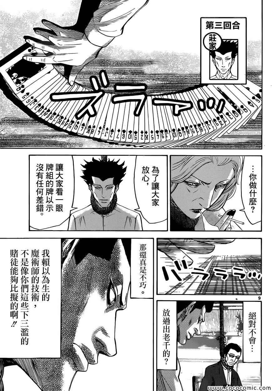 《弥留之国的爱丽丝》漫画最新章节特别篇7免费下拉式在线观看章节第【9】张图片