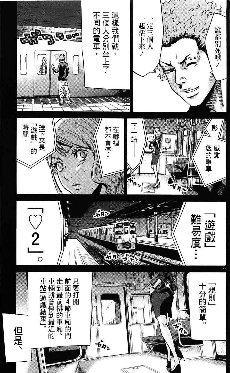 《弥留之国的爱丽丝》漫画最新章节第10话免费下拉式在线观看章节第【11】张图片