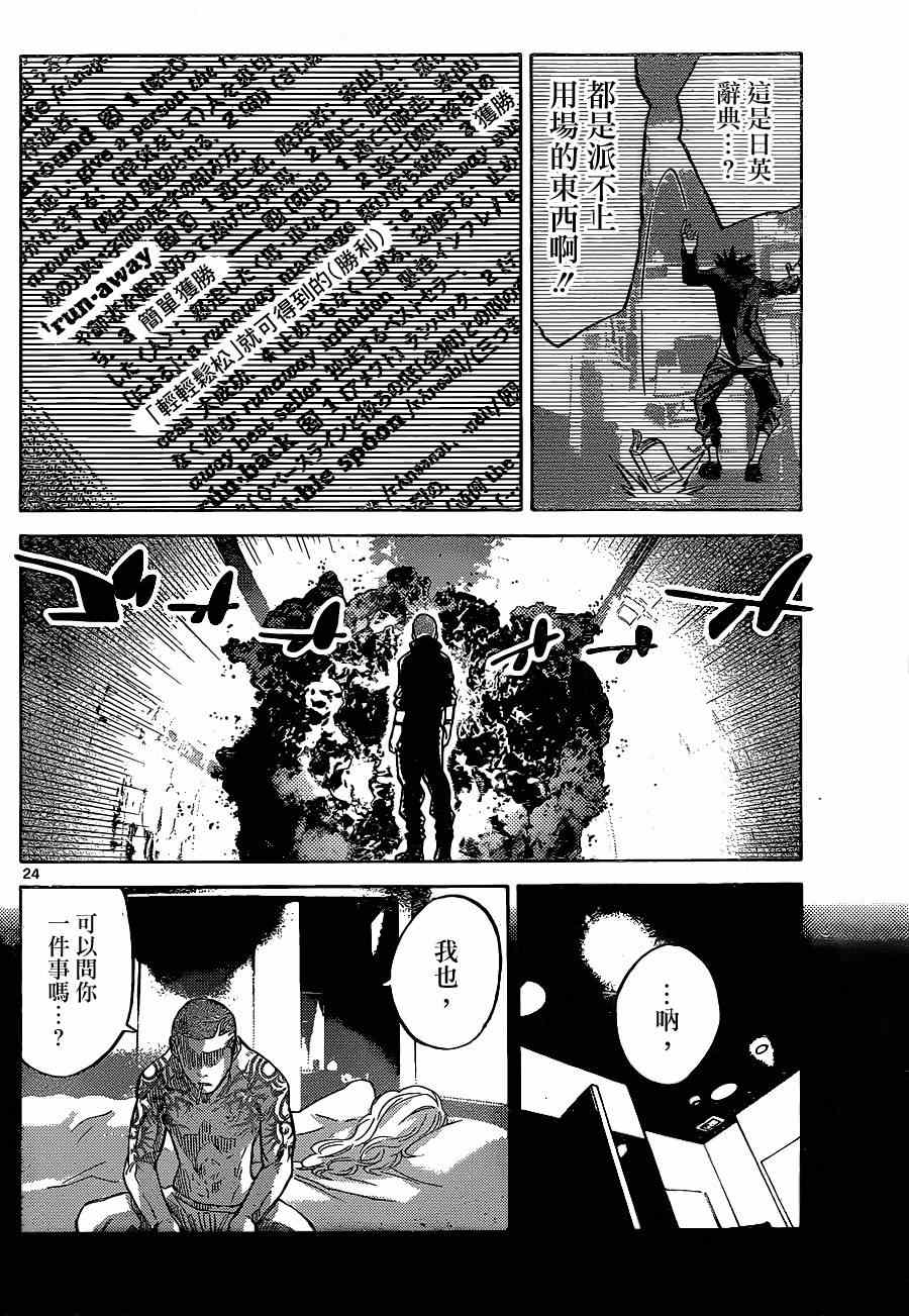 《弥留之国的爱丽丝》漫画最新章节特别篇5免费下拉式在线观看章节第【24】张图片