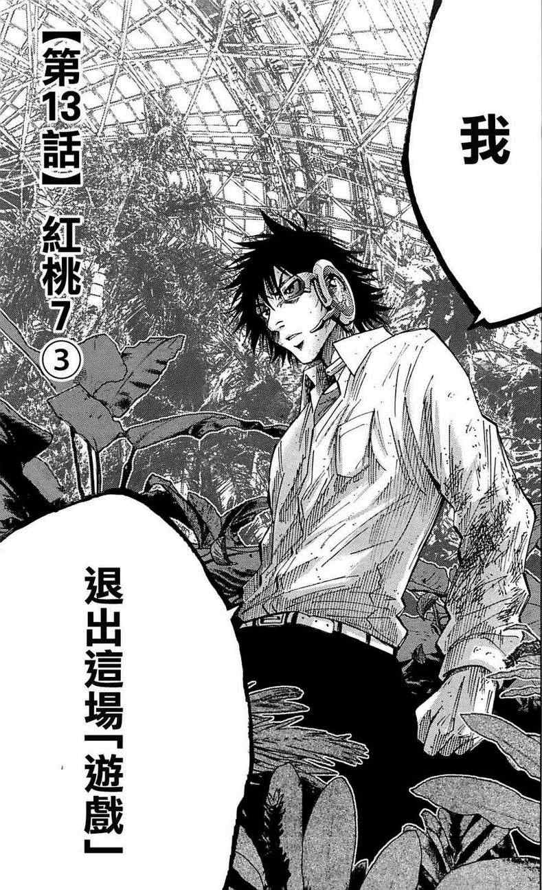 《弥留之国的爱丽丝》漫画最新章节第13话免费下拉式在线观看章节第【3】张图片