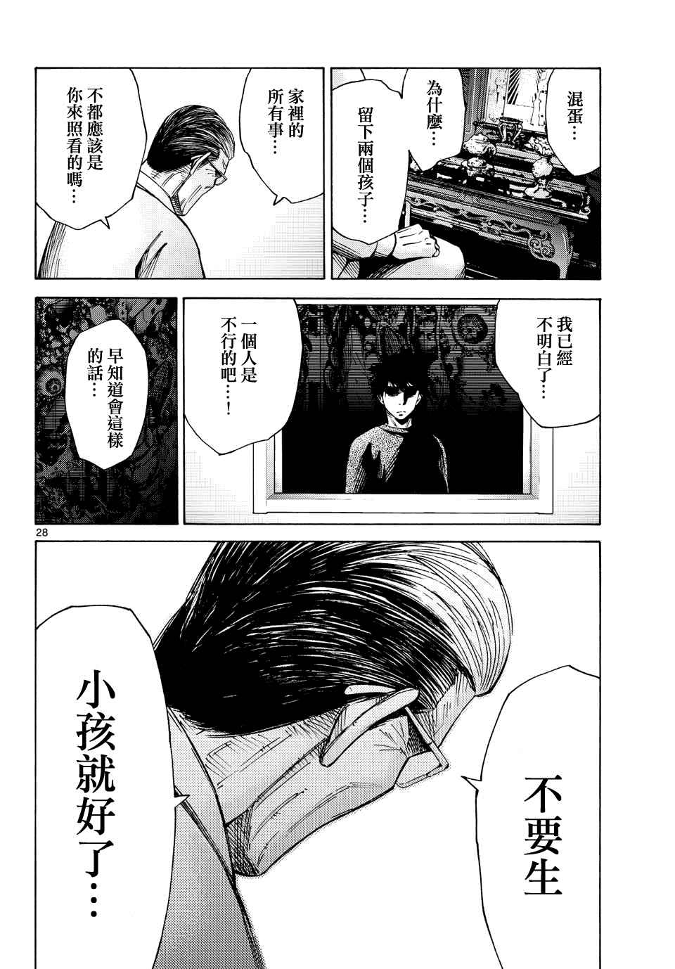 《弥留之国的爱丽丝》漫画最新章节第61话免费下拉式在线观看章节第【28】张图片