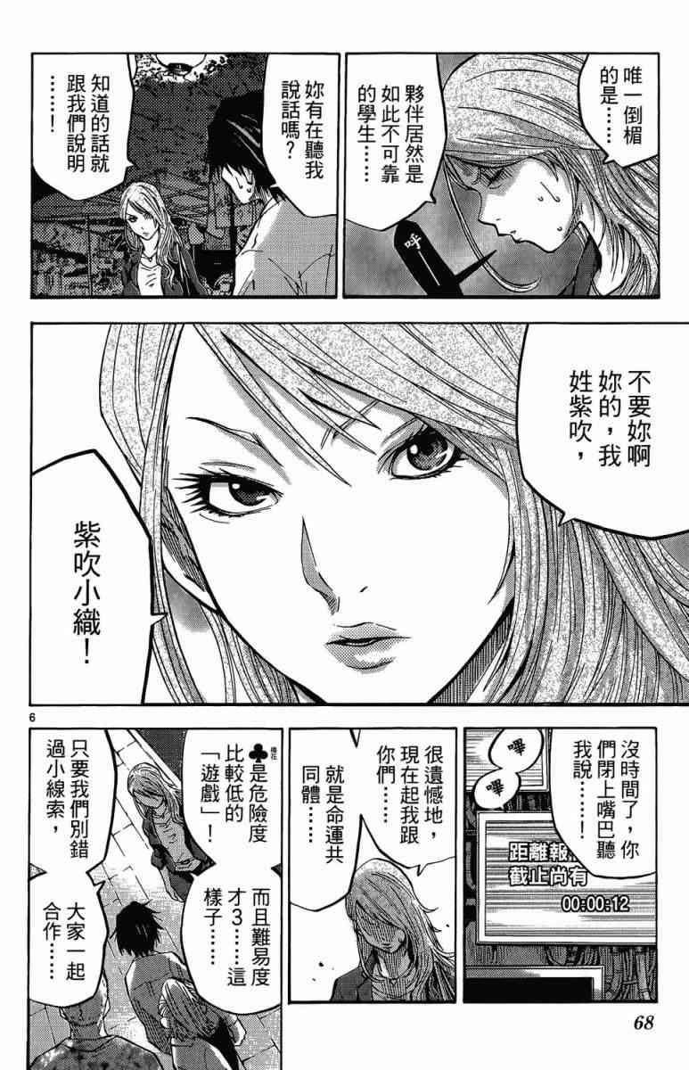 《弥留之国的爱丽丝》漫画最新章节第1卷免费下拉式在线观看章节第【64】张图片