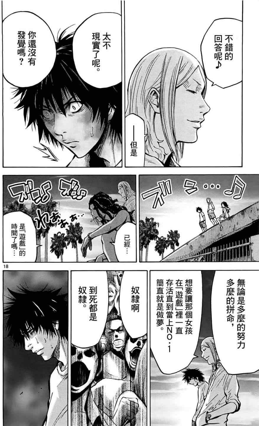 《弥留之国的爱丽丝》漫画最新章节第18话免费下拉式在线观看章节第【18】张图片