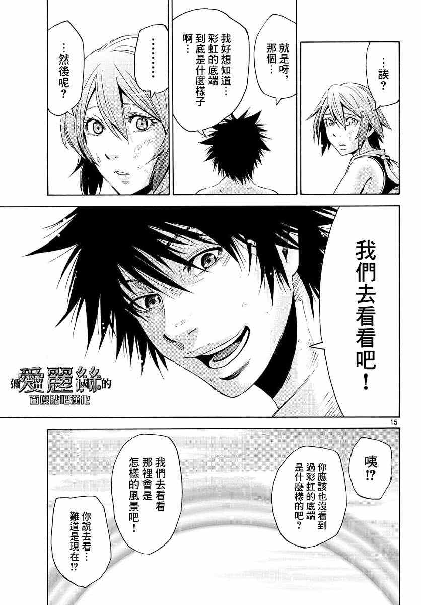 《弥留之国的爱丽丝》漫画最新章节第43话免费下拉式在线观看章节第【15】张图片