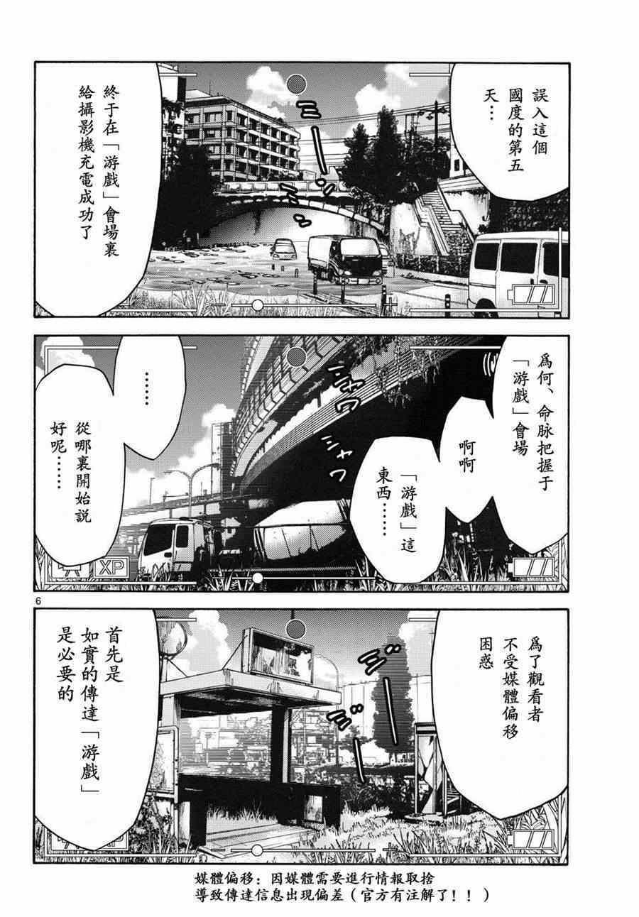 《弥留之国的爱丽丝》漫画最新章节第50话免费下拉式在线观看章节第【6】张图片