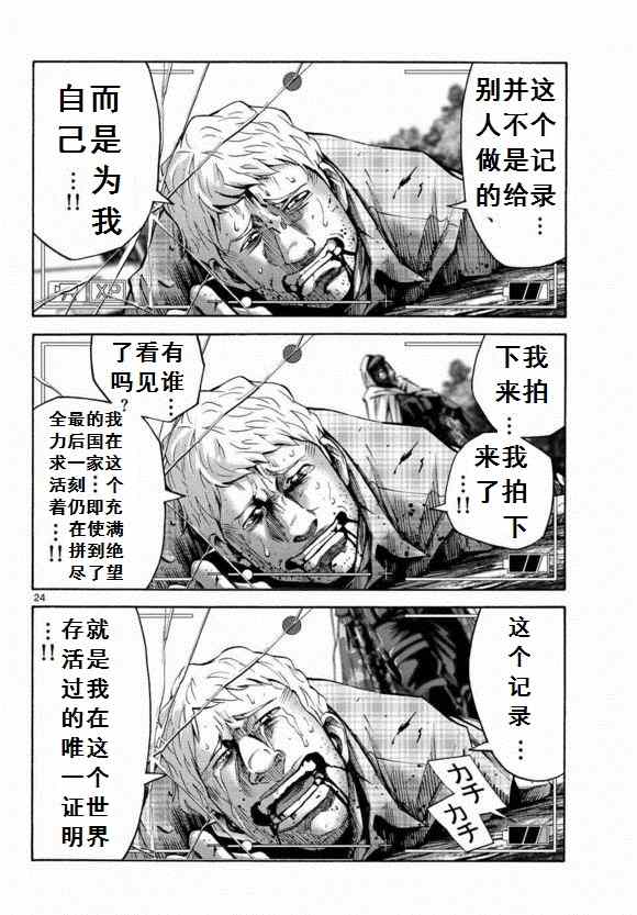 《弥留之国的爱丽丝》漫画最新章节第51话免费下拉式在线观看章节第【24】张图片