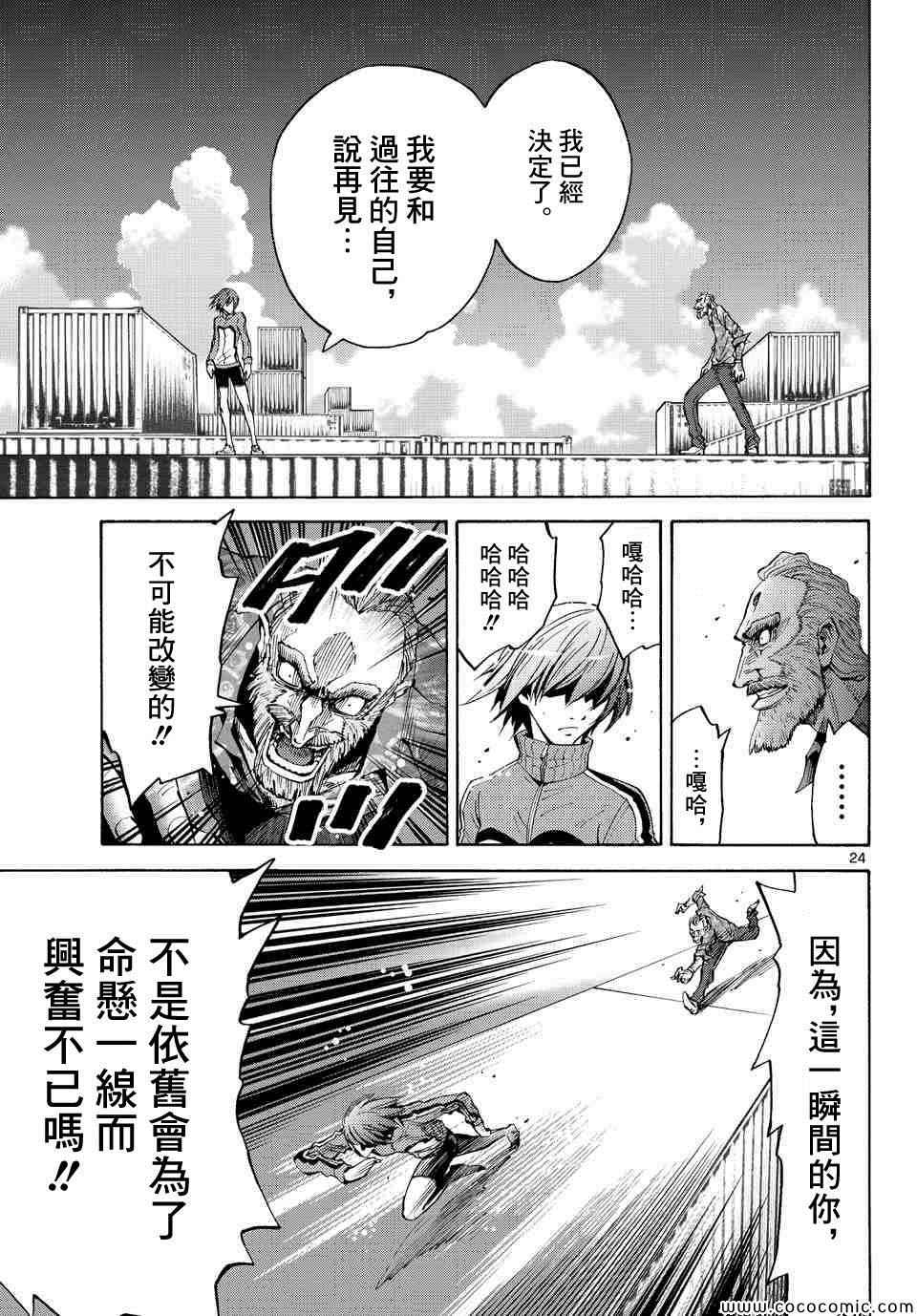 《弥留之国的爱丽丝》漫画最新章节第37话免费下拉式在线观看章节第【22】张图片