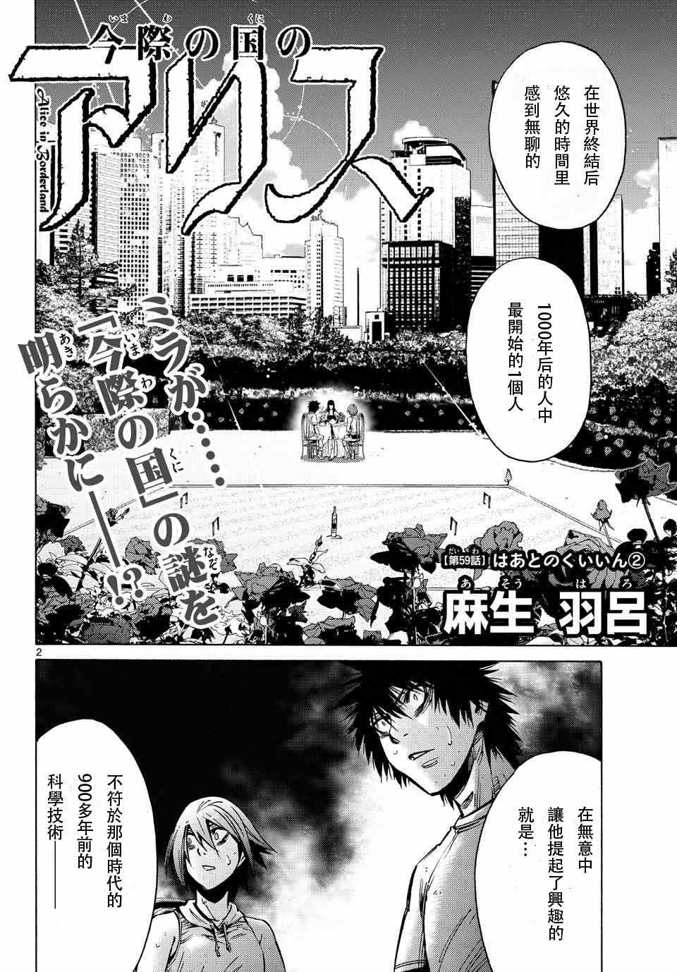 《弥留之国的爱丽丝》漫画最新章节第59话免费下拉式在线观看章节第【2】张图片