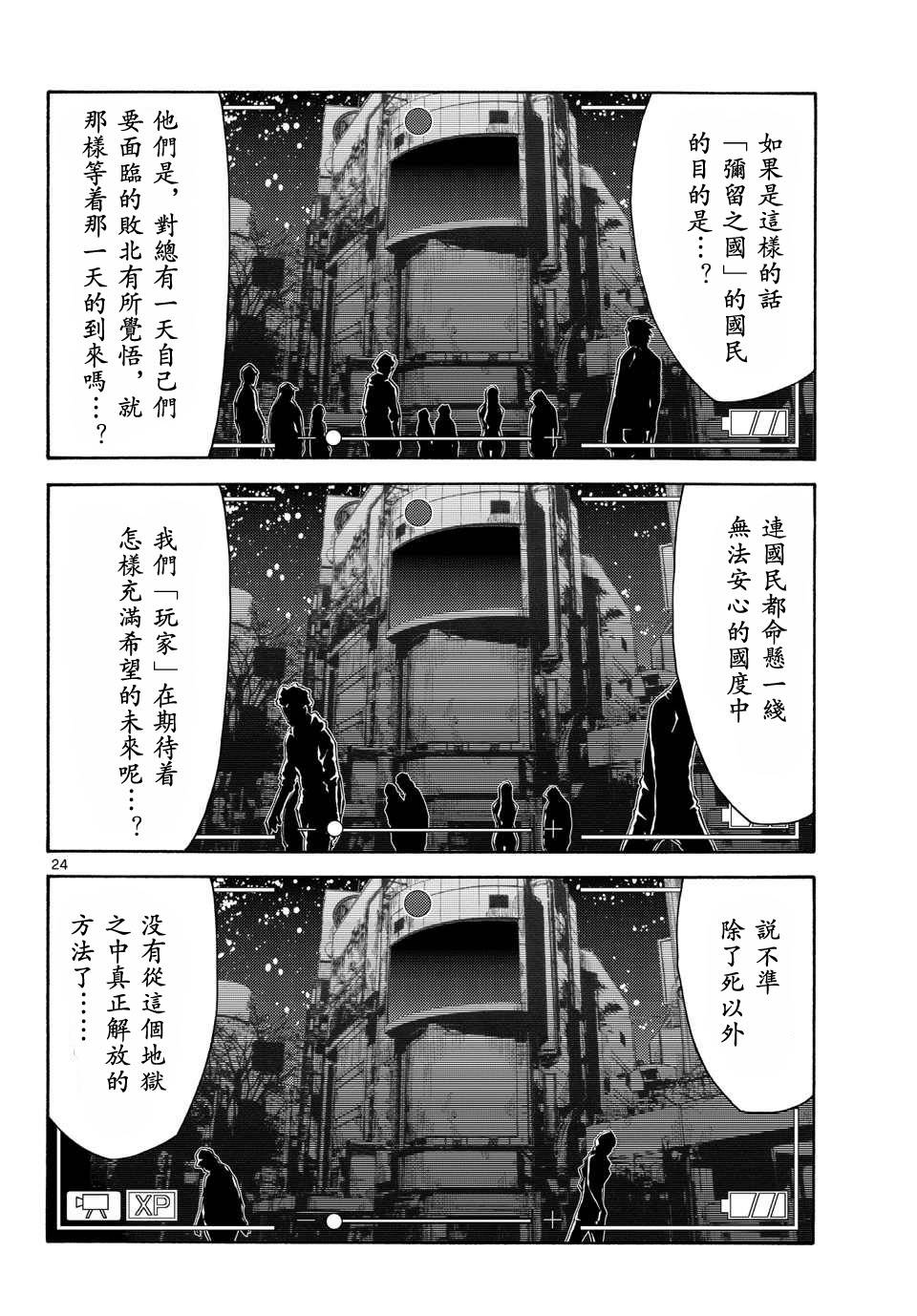 《弥留之国的爱丽丝》漫画最新章节第50话免费下拉式在线观看章节第【6】张图片