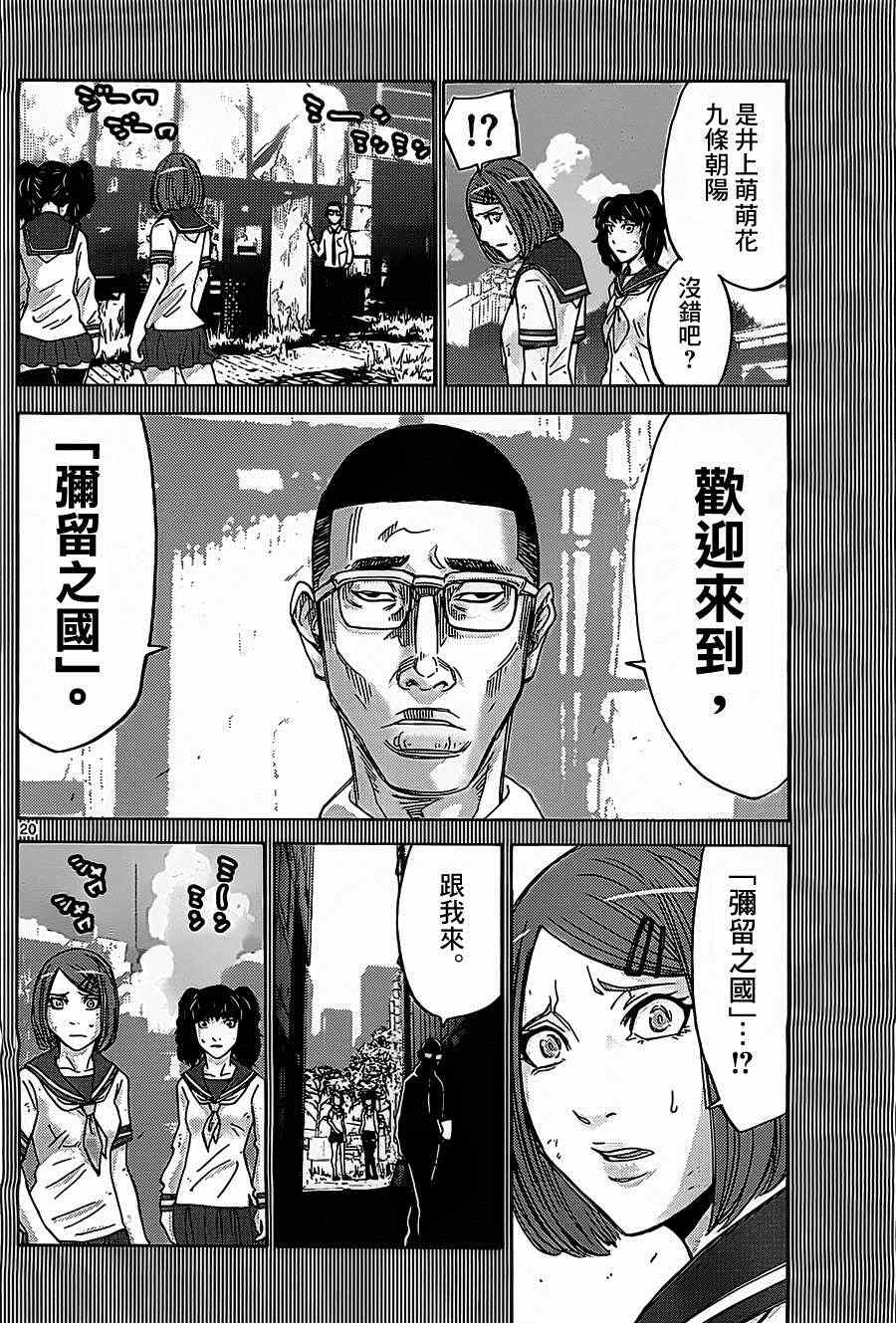 《弥留之国的爱丽丝》漫画最新章节第27话免费下拉式在线观看章节第【20】张图片