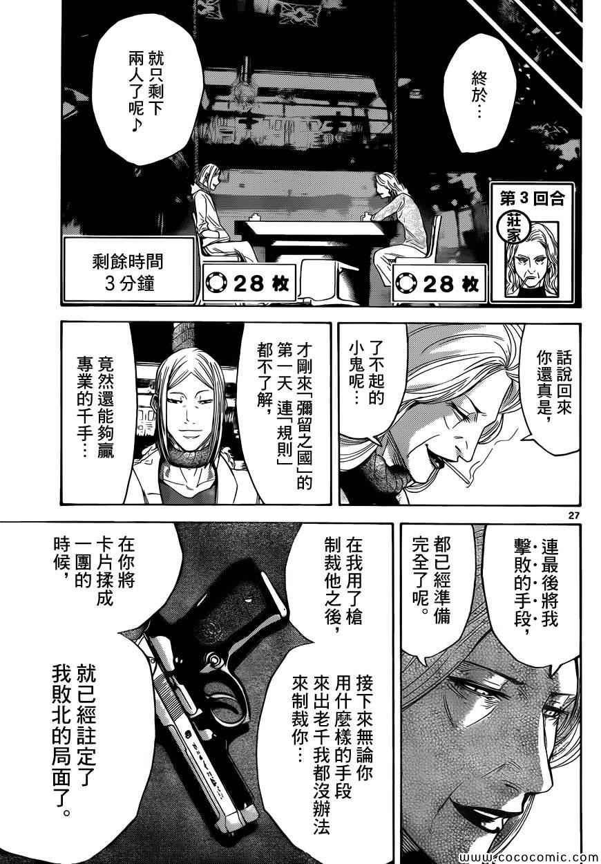 《弥留之国的爱丽丝》漫画最新章节特别篇7免费下拉式在线观看章节第【28】张图片