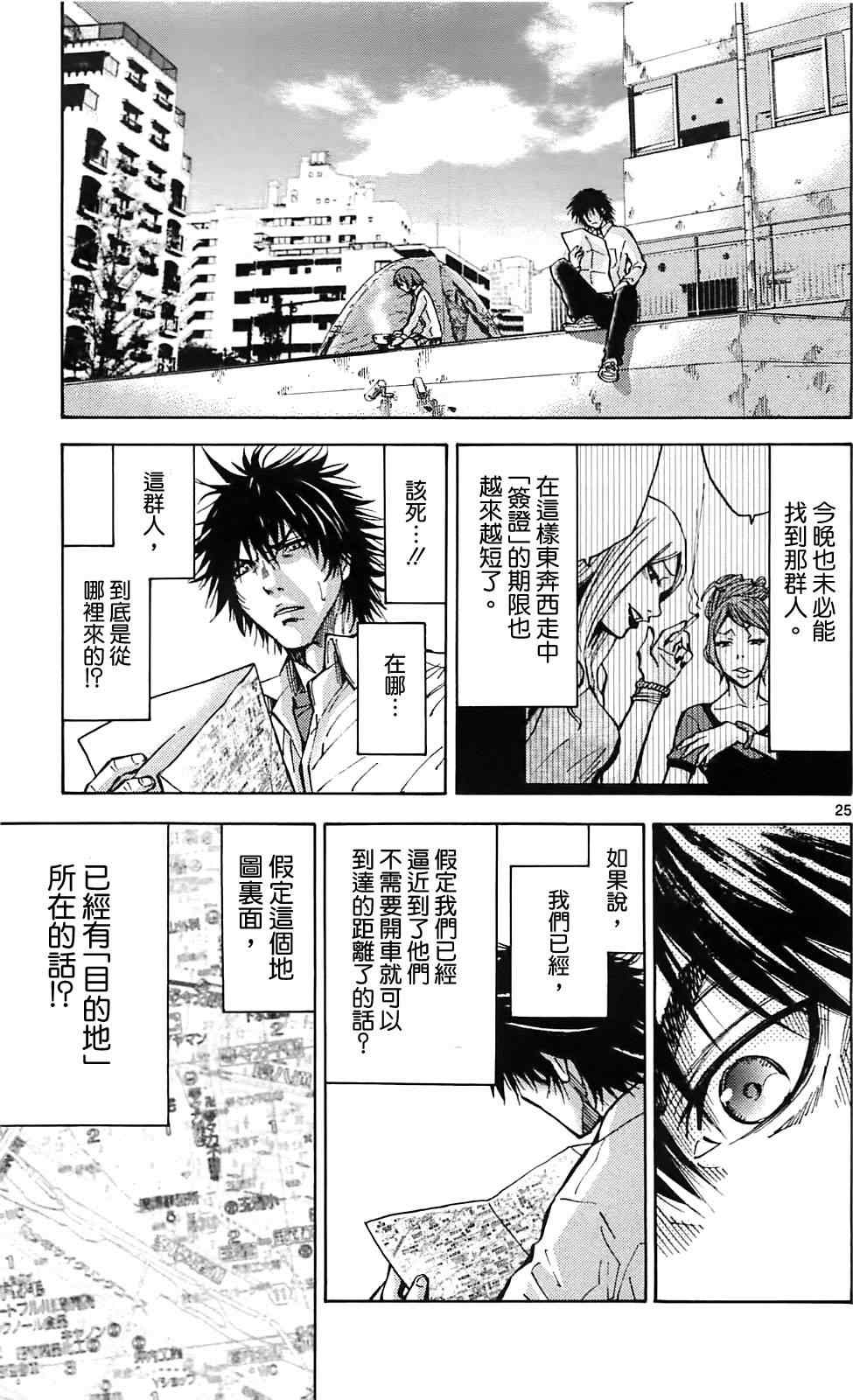 《弥留之国的爱丽丝》漫画最新章节第15话免费下拉式在线观看章节第【25】张图片