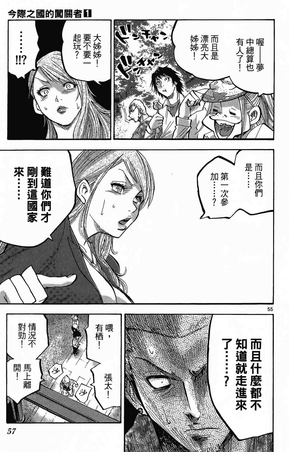 《弥留之国的爱丽丝》漫画最新章节第1卷免费下拉式在线观看章节第【53】张图片