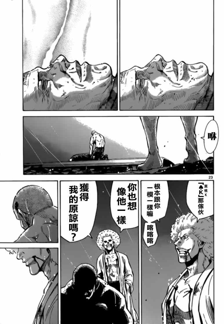 《弥留之国的爱丽丝》漫画最新章节黑桃K7免费下拉式在线观看章节第【23】张图片