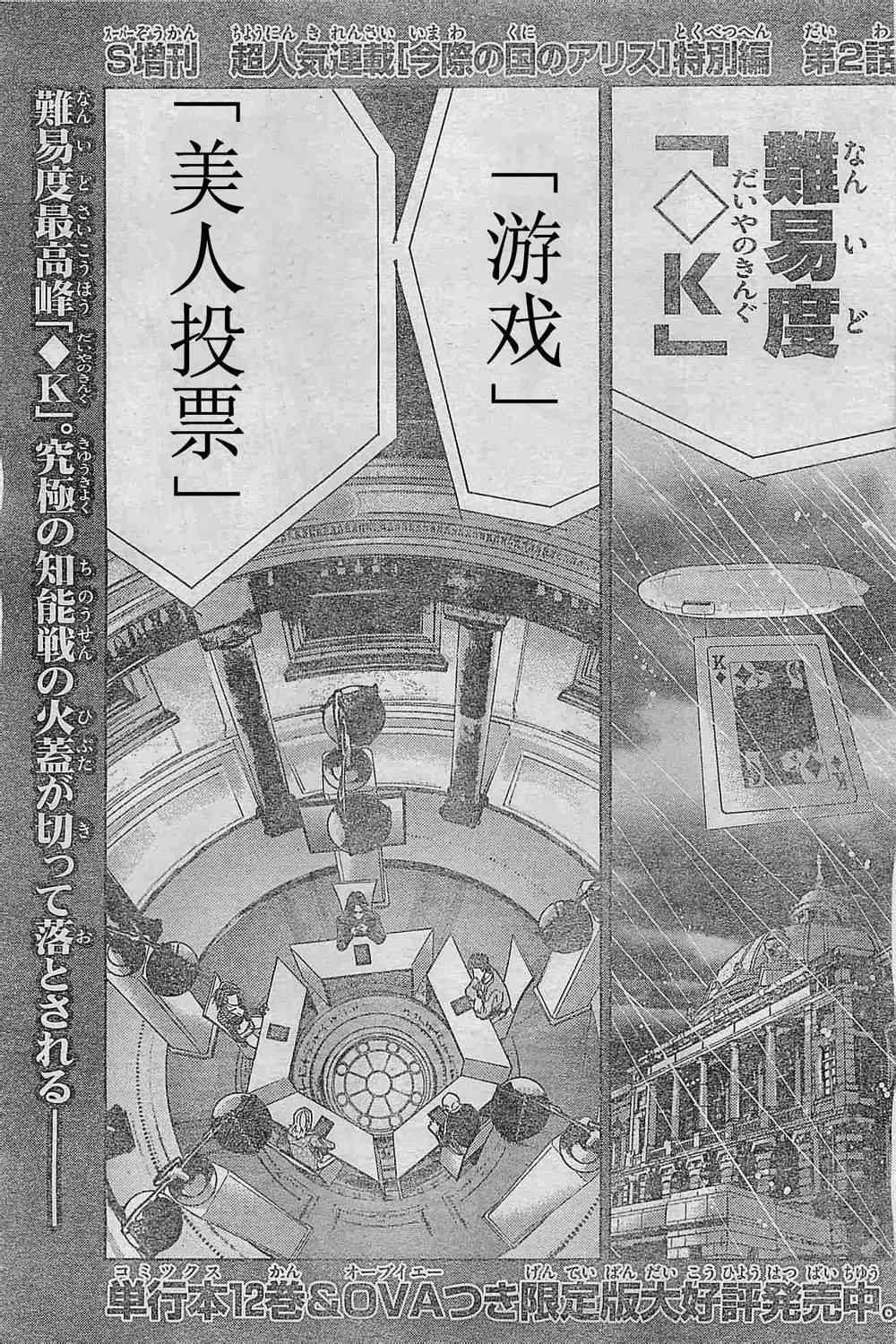 《弥留之国的爱丽丝》漫画最新章节方片K02免费下拉式在线观看章节第【1】张图片