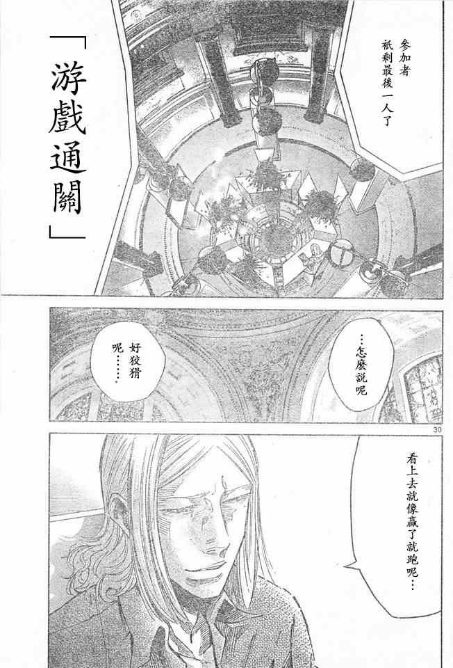 《弥留之国的爱丽丝》漫画最新章节特别篇6方片K05免费下拉式在线观看章节第【29】张图片