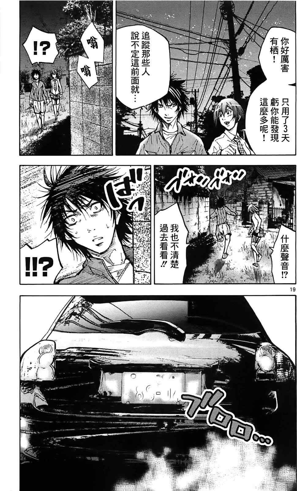 《弥留之国的爱丽丝》漫画最新章节第15话免费下拉式在线观看章节第【19】张图片