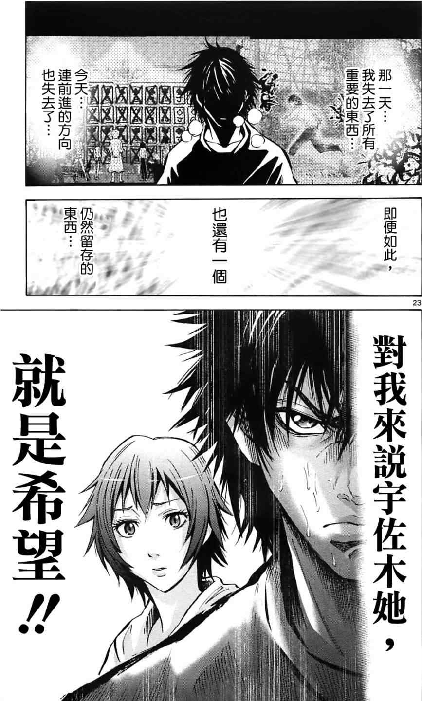 《弥留之国的爱丽丝》漫画最新章节第17话免费下拉式在线观看章节第【23】张图片