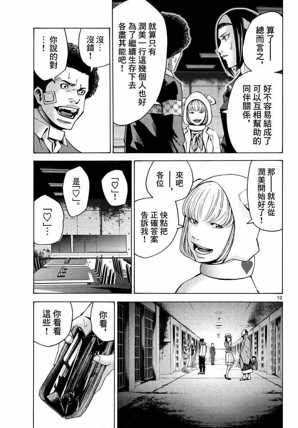 《弥留之国的爱丽丝》漫画最新章节第45话免费下拉式在线观看章节第【11】张图片