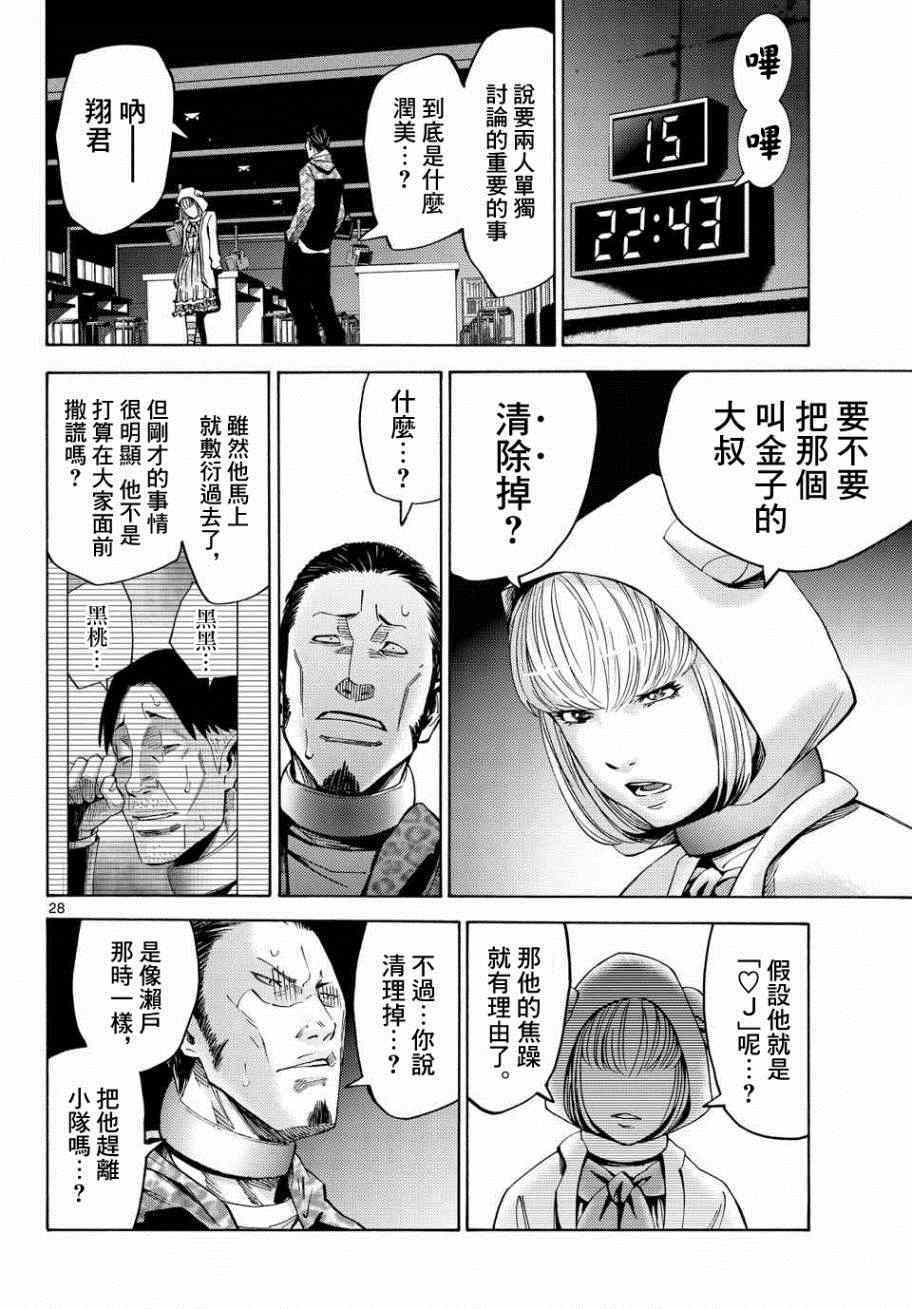 《弥留之国的爱丽丝》漫画最新章节第46话免费下拉式在线观看章节第【28】张图片