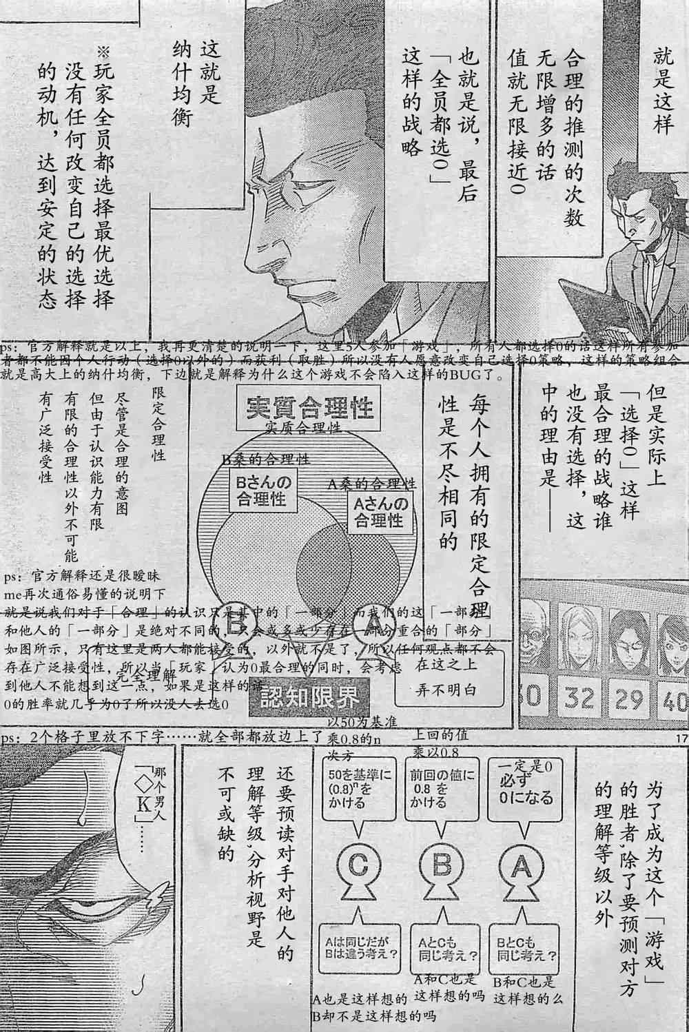 《弥留之国的爱丽丝》漫画最新章节方片K02免费下拉式在线观看章节第【17】张图片