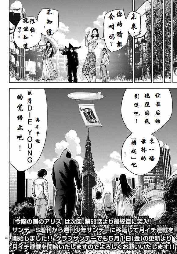 《弥留之国的爱丽丝》漫画最新章节第52话免费下拉式在线观看章节第【15】张图片