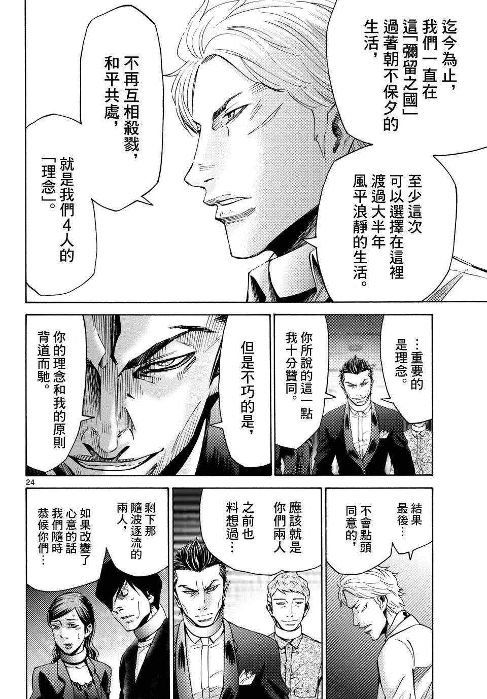 《弥留之国的爱丽丝》漫画最新章节第47话免费下拉式在线观看章节第【24】张图片