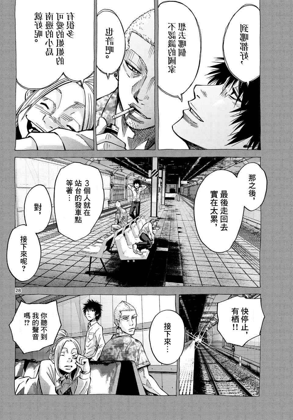 《弥留之国的爱丽丝》漫画最新章节第60话免费下拉式在线观看章节第【28】张图片