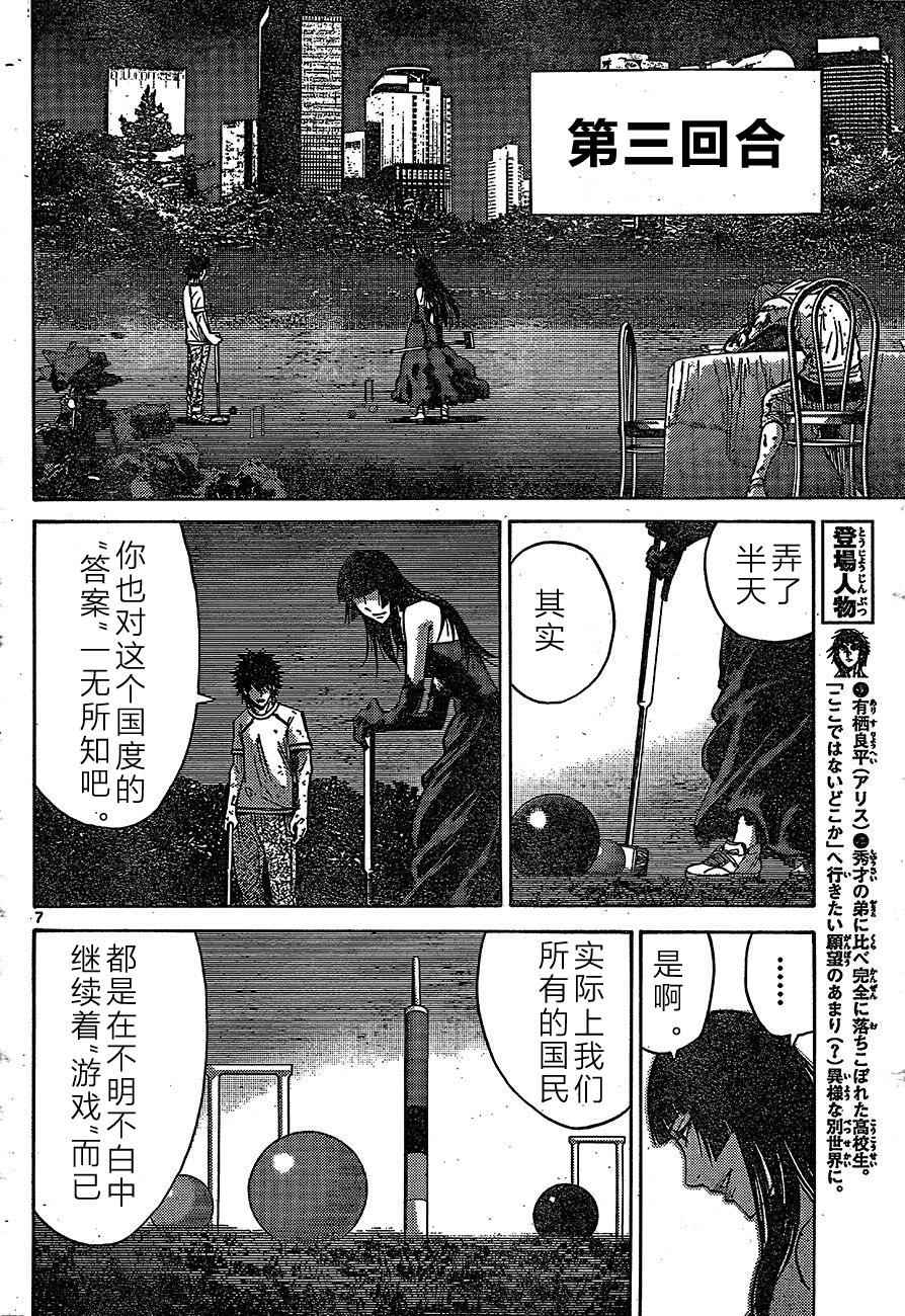 《弥留之国的爱丽丝》漫画最新章节第63话免费下拉式在线观看章节第【7】张图片