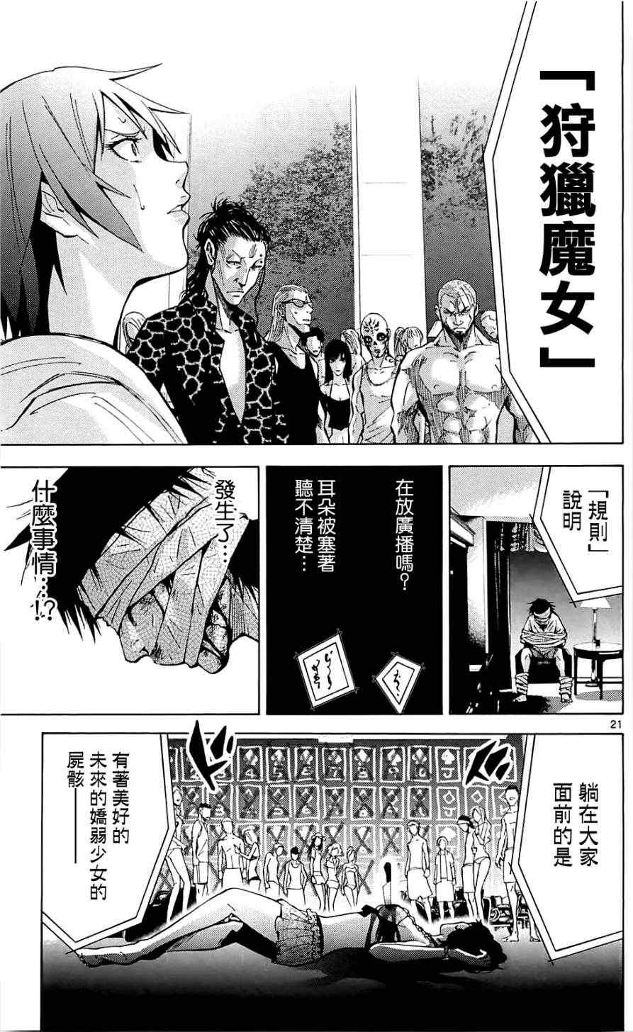 《弥留之国的爱丽丝》漫画最新章节第20话免费下拉式在线观看章节第【21】张图片