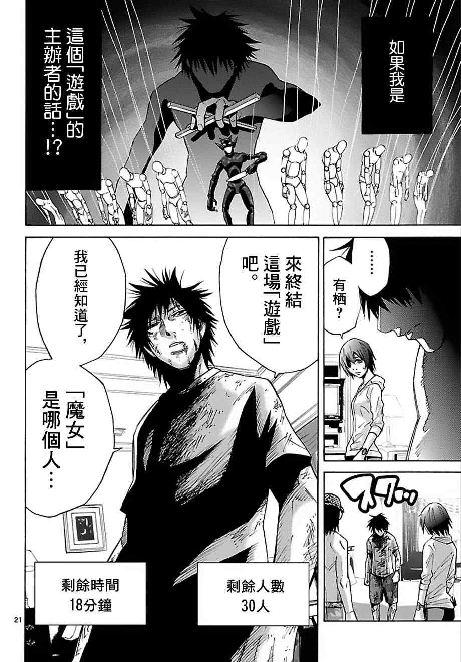 《弥留之国的爱丽丝》漫画最新章节第24话免费下拉式在线观看章节第【34】张图片