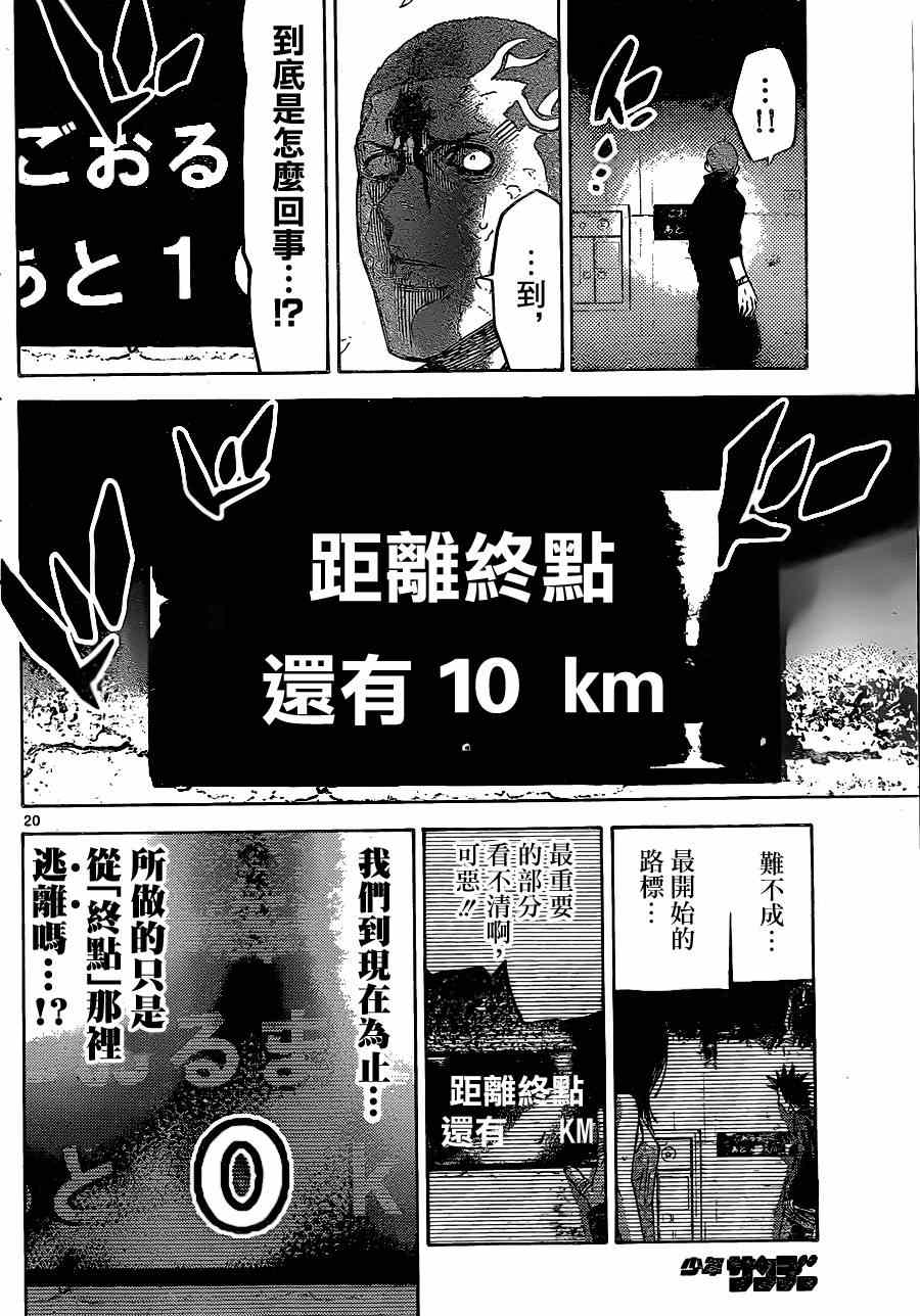 《弥留之国的爱丽丝》漫画最新章节特别篇5免费下拉式在线观看章节第【20】张图片