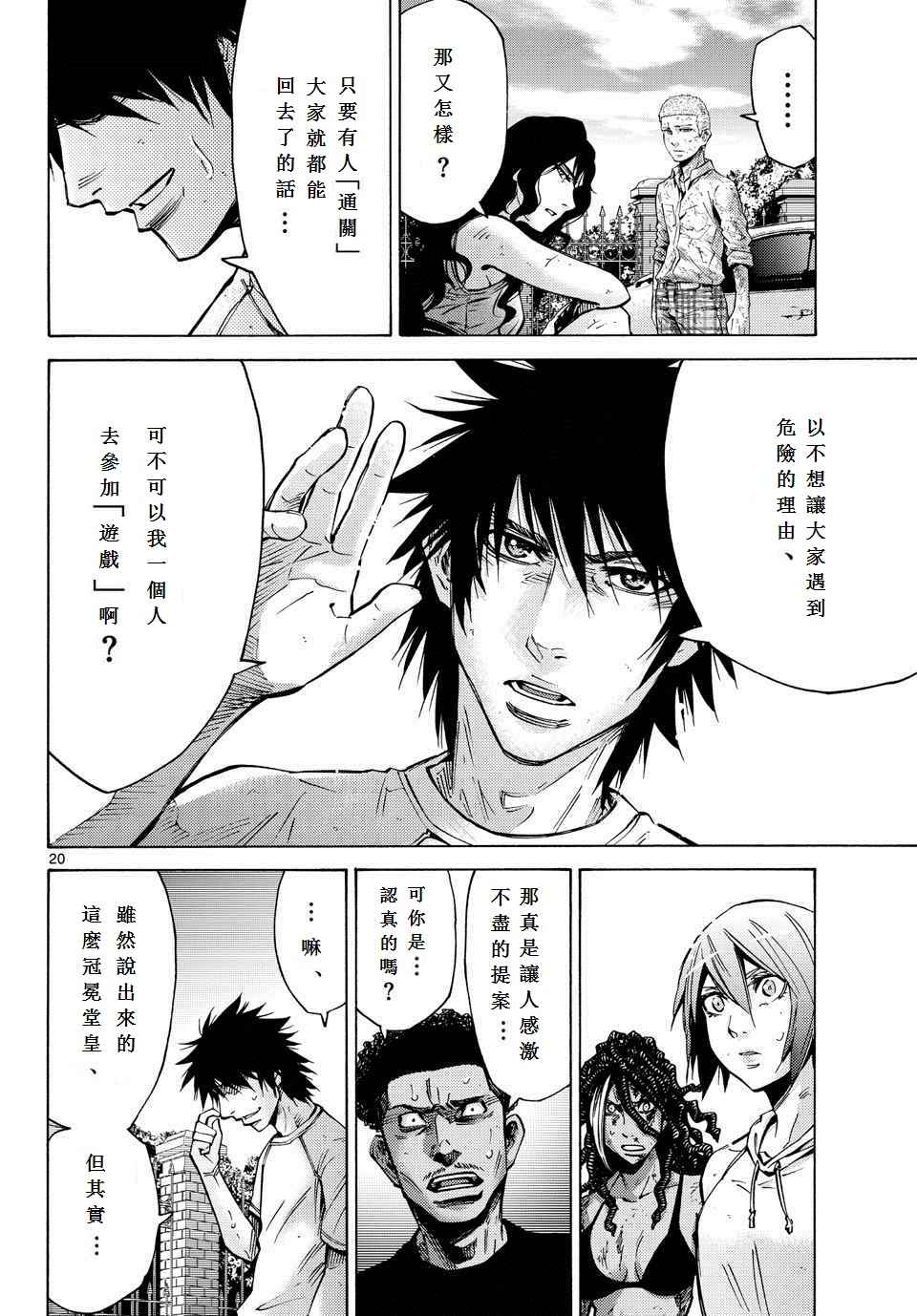 《弥留之国的爱丽丝》漫画最新章节第57话免费下拉式在线观看章节第【20】张图片