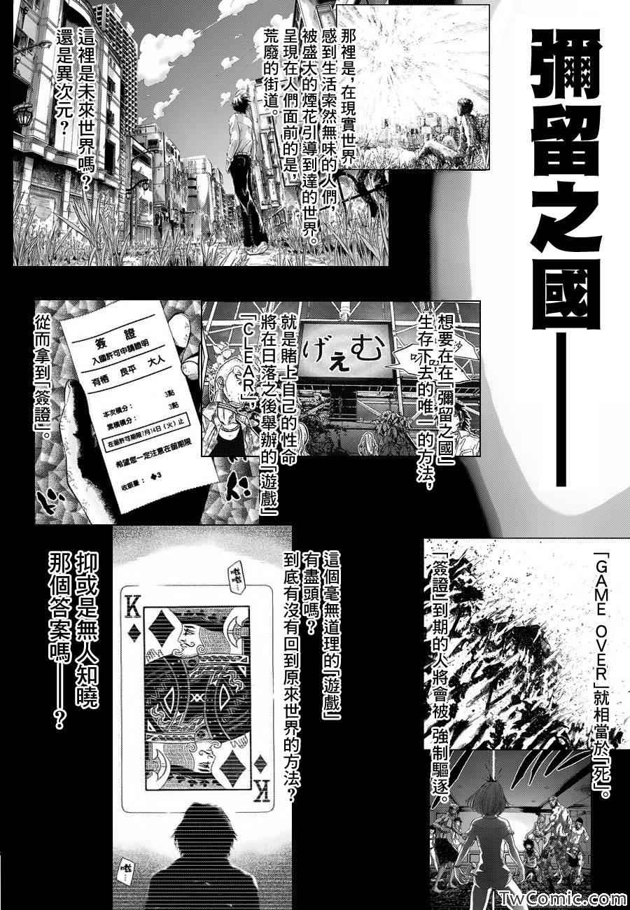 《弥留之国的爱丽丝》漫画最新章节特别篇4黑桃七前篇免费下拉式在线观看章节第【3】张图片