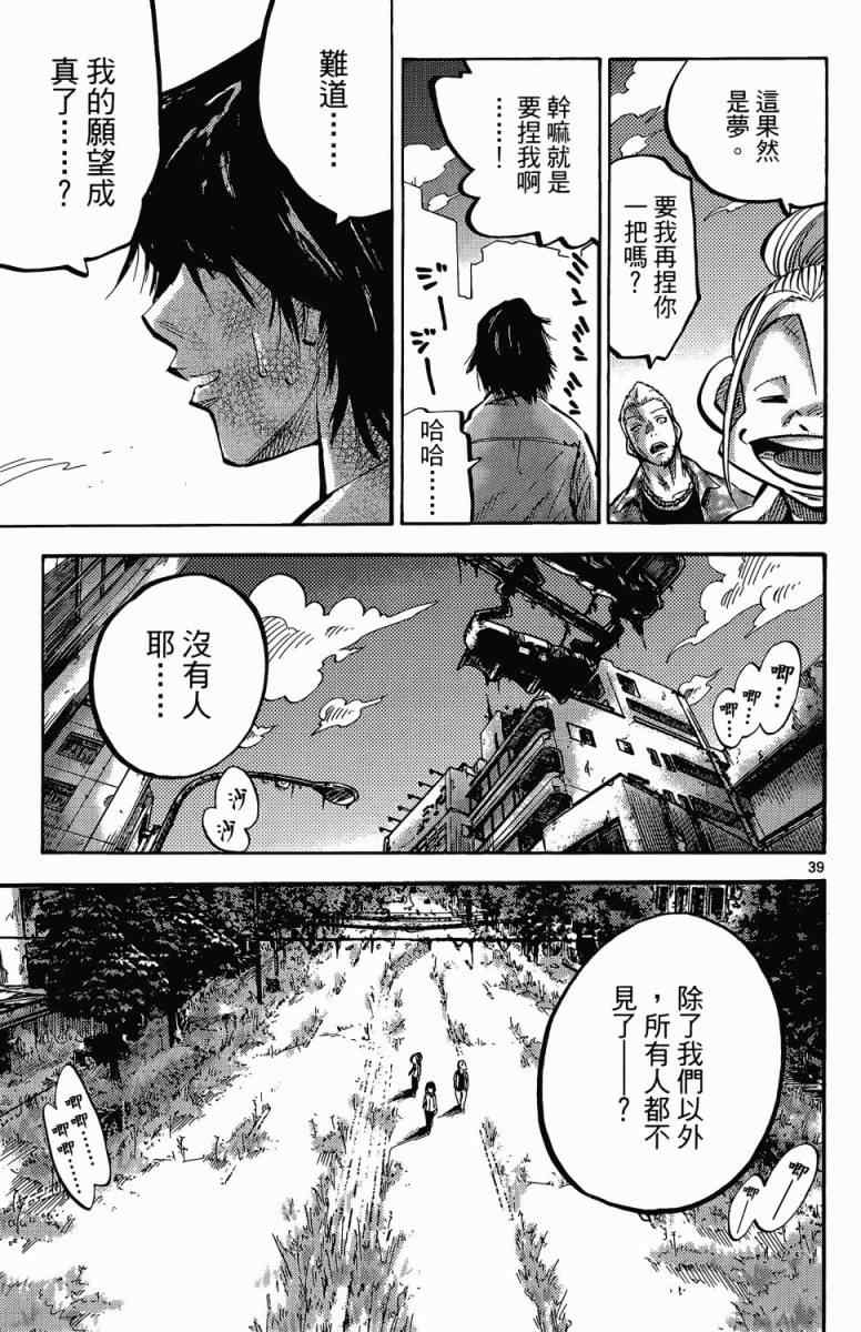 《弥留之国的爱丽丝》漫画最新章节第1卷免费下拉式在线观看章节第【38】张图片