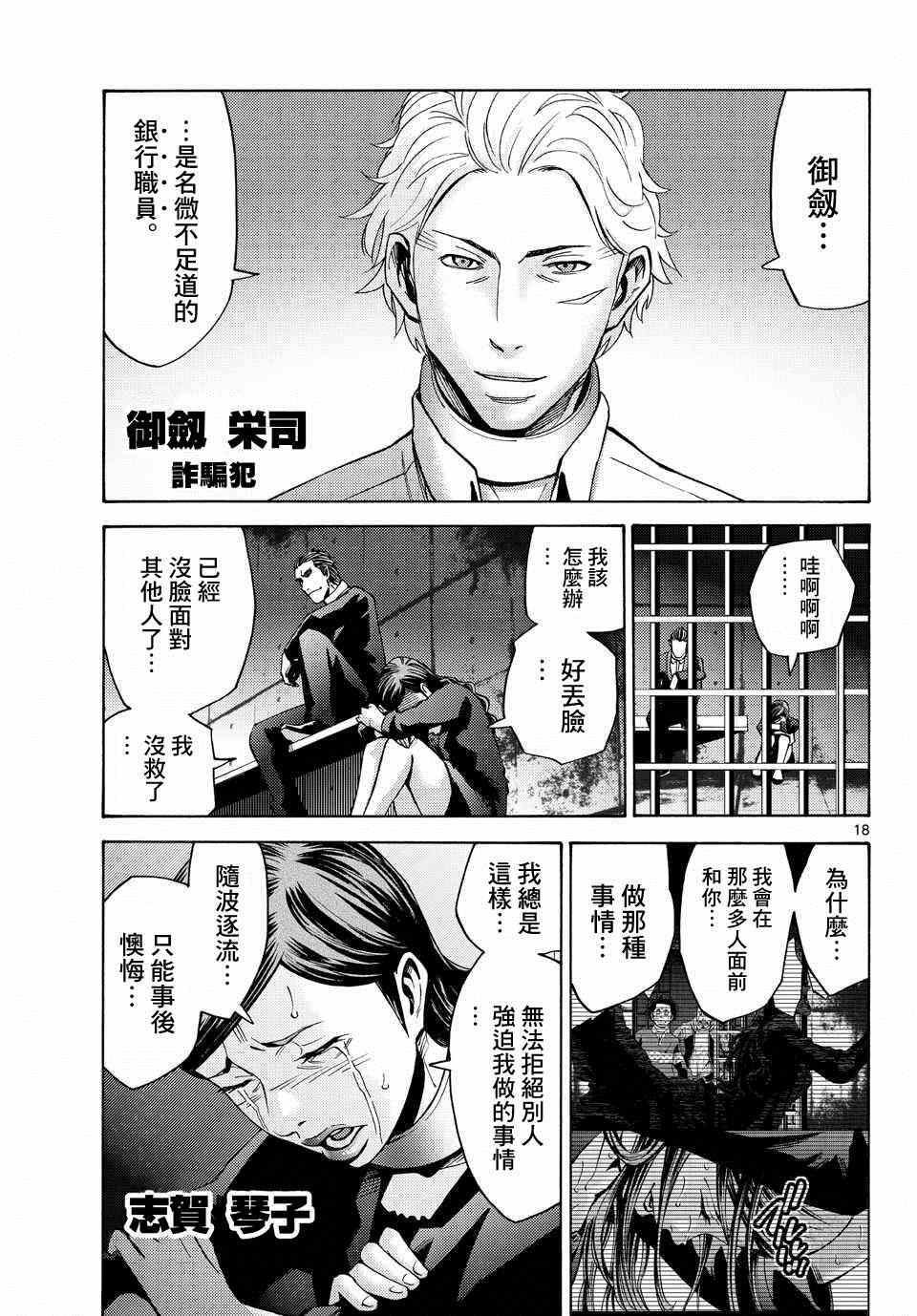 《弥留之国的爱丽丝》漫画最新章节第45话免费下拉式在线观看章节第【19】张图片