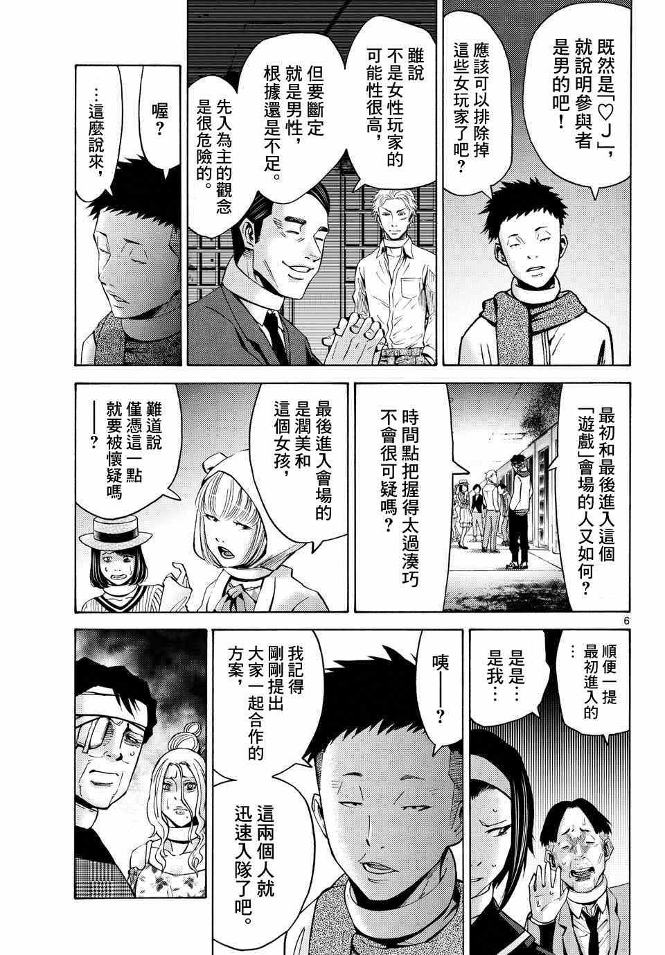 《弥留之国的爱丽丝》漫画最新章节第45话免费下拉式在线观看章节第【7】张图片