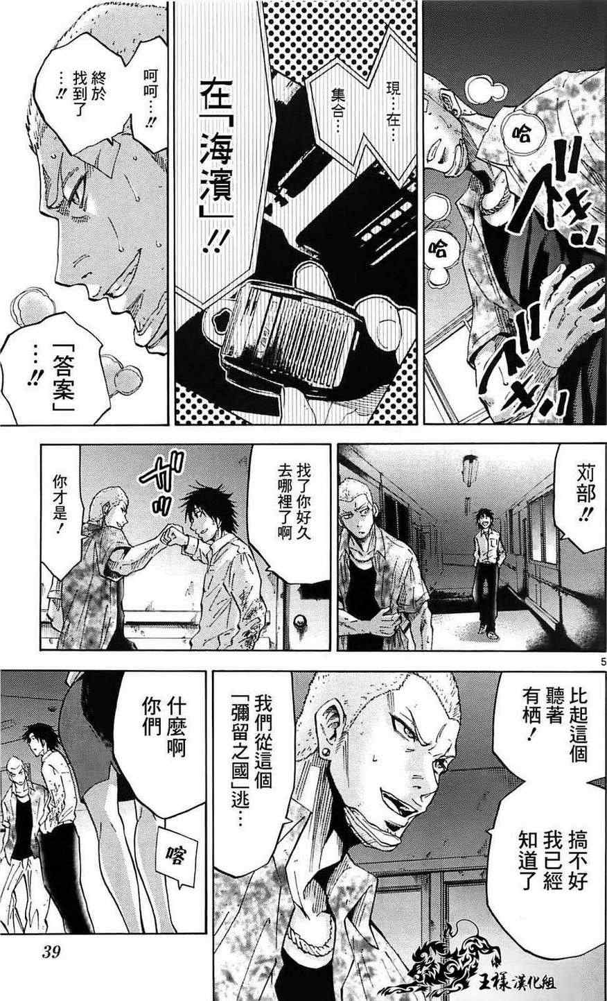 《弥留之国的爱丽丝》漫画最新章节第11话免费下拉式在线观看章节第【5】张图片