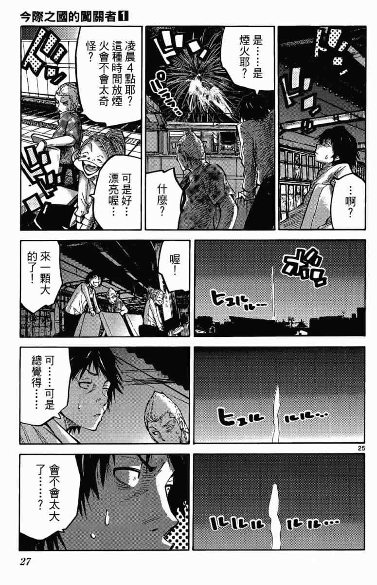 《弥留之国的爱丽丝》漫画最新章节第1卷免费下拉式在线观看章节第【27】张图片