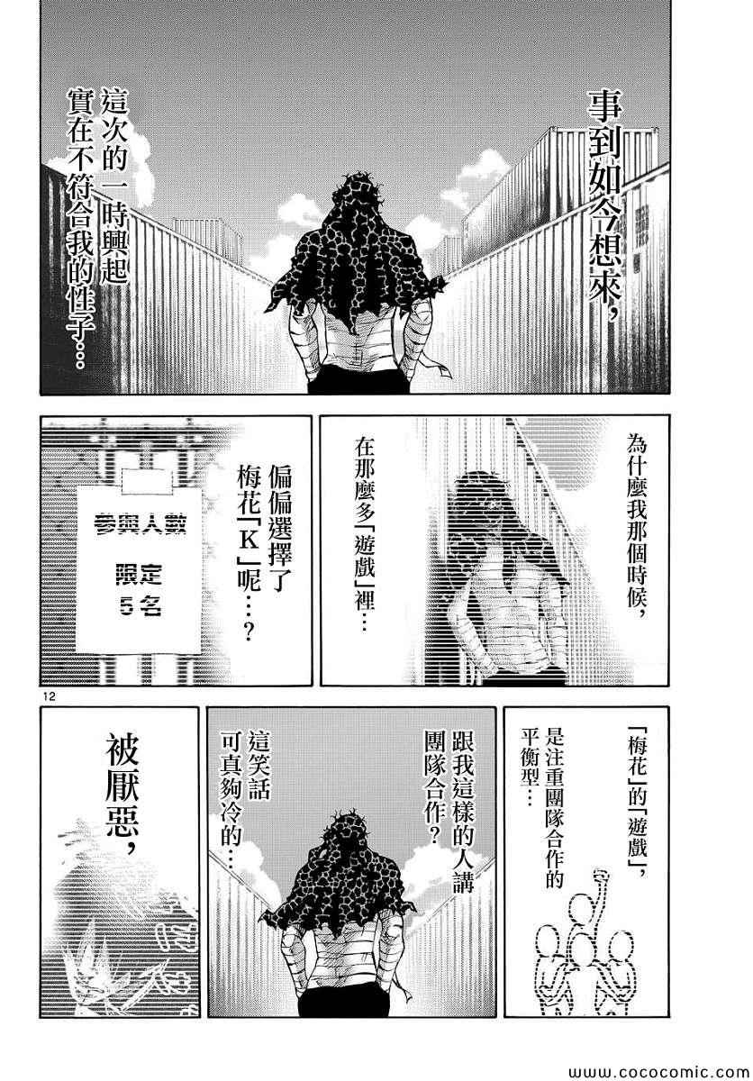 《弥留之国的爱丽丝》漫画最新章节第39话免费下拉式在线观看章节第【11】张图片