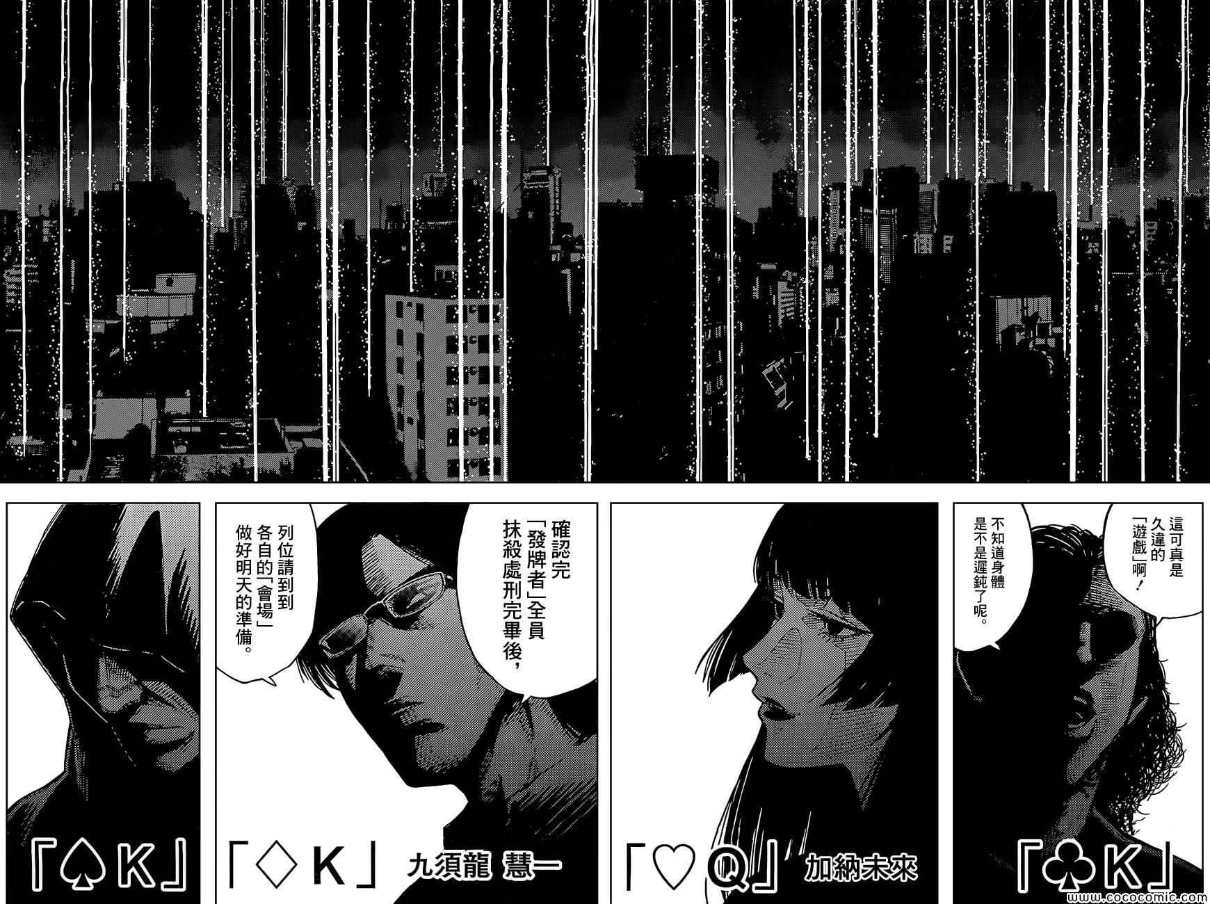 《弥留之国的爱丽丝》漫画最新章节第31话免费下拉式在线观看章节第【32】张图片