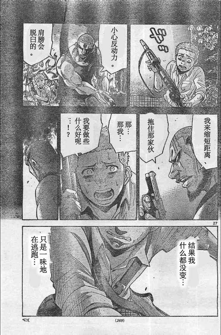 《弥留之国的爱丽丝》漫画最新章节黑桃K3免费下拉式在线观看章节第【27】张图片