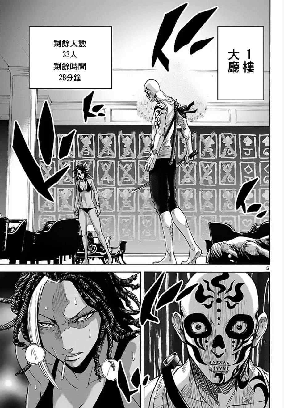 《弥留之国的爱丽丝》漫画最新章节第24话免费下拉式在线观看章节第【5】张图片