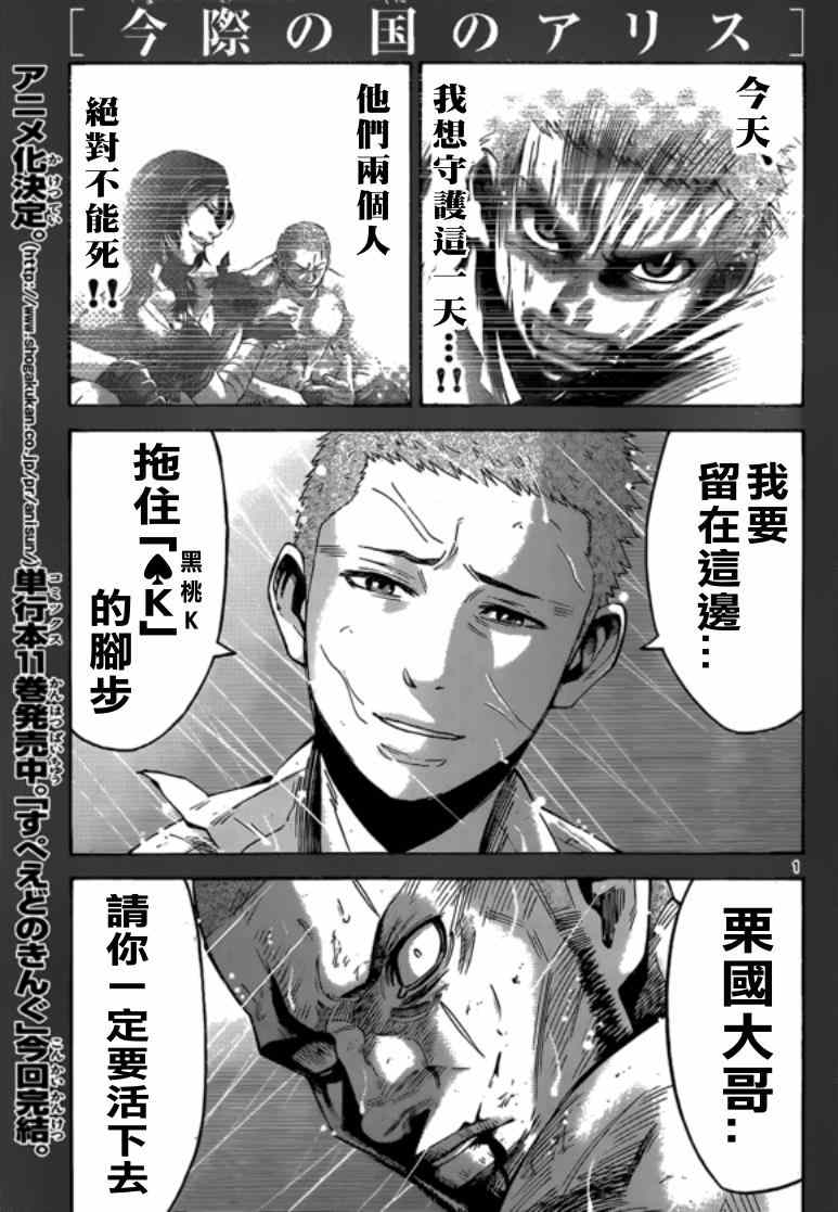 《弥留之国的爱丽丝》漫画最新章节黑桃K7免费下拉式在线观看章节第【1】张图片