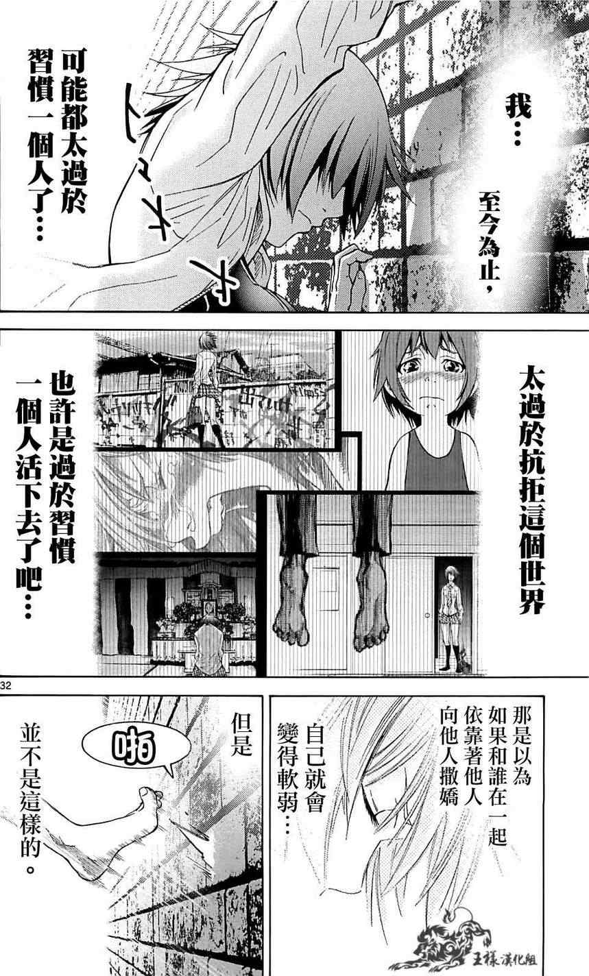 《弥留之国的爱丽丝》漫画最新章节第21话免费下拉式在线观看章节第【31】张图片