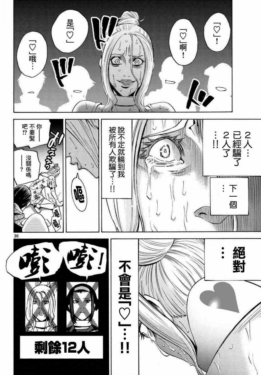 《弥留之国的爱丽丝》漫画最新章节第46话免费下拉式在线观看章节第【36】张图片