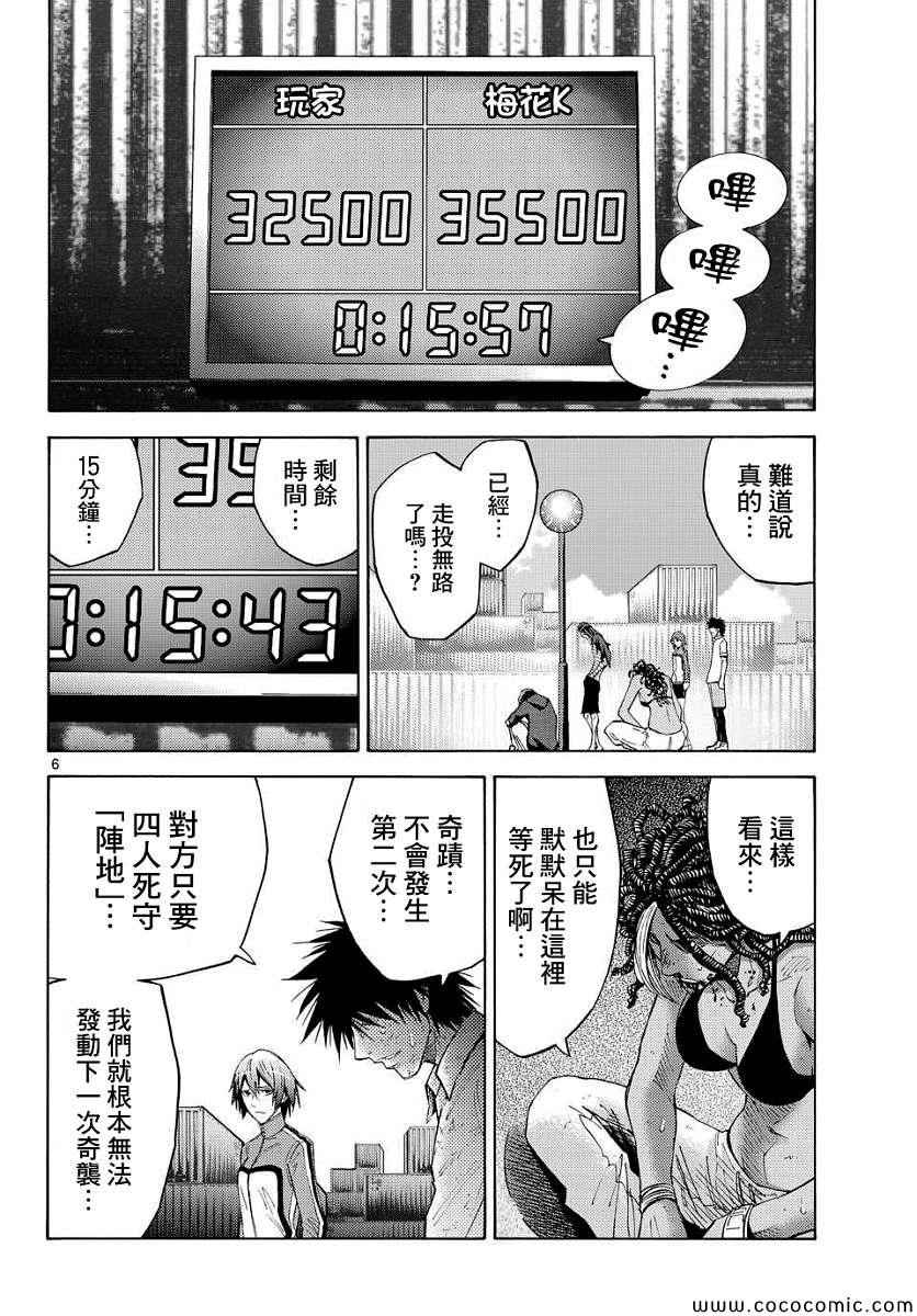 《弥留之国的爱丽丝》漫画最新章节第39话免费下拉式在线观看章节第【5】张图片